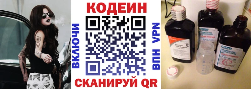 Кодеиновый сироп Lean Purple Drank Купить закладки Туймазы